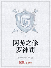 網游之修羅神罰