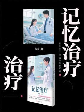 记忆治疗在线阅读