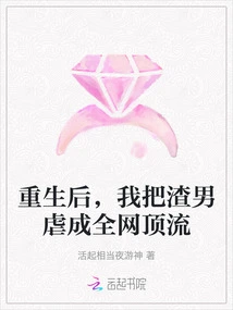 After Being Reborn, I Tortured the Scumbag to Become the Top Guy on the Internet