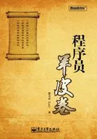 程序员羊皮卷在线阅读