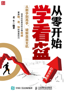 從零開始學看盤(白金升級版)