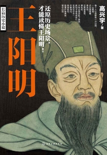 王陽(yáng)明
