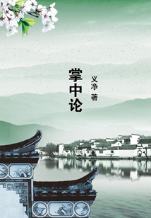 掌中論