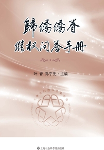歸僑僑眷維權問答手冊