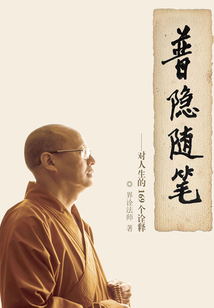普隱隨筆
