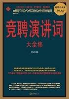 竞聘演讲词大全集(超值白金版)在线阅读