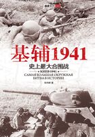 基辅1941：史上最大合围战在线阅读