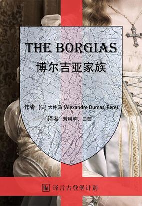 博尔吉亚家族在线阅读