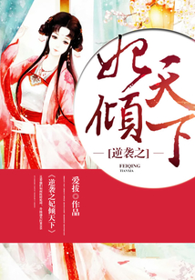 逆襲之妃傾天下