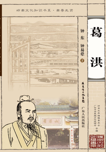 葛洪