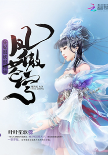 鳳傲蒼穹：狂妃很妖很傾城