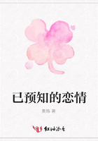 已預(yù)知的戀情在線(xiàn)閱讀