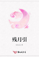 殘月引在線閱讀