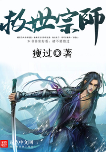 救世宗師