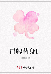 冒牌替身I