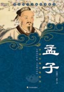 孟子（中小學(xué)生必讀叢書）