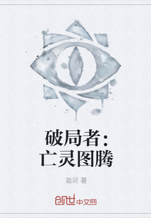破局者：亡靈圖騰