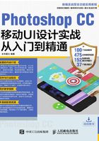 Photoshop CC移动UI设计实战从入门到精通在线阅读