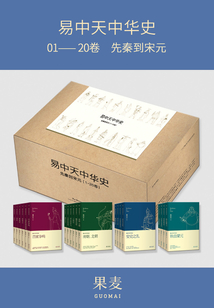易中天中華史：先秦到宋元（套裝共20冊(cè)）