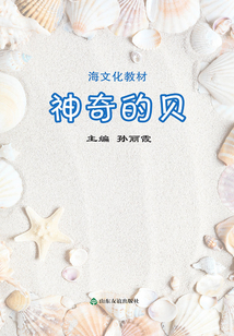 神奇的貝