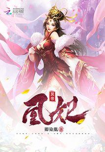 冥帝凰妃