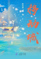 移動(dòng)城在線閱讀