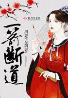一箭斷道在線閱讀