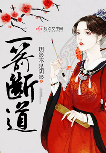一箭斷道