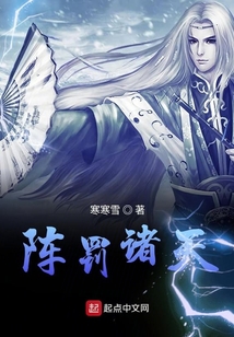陣罰諸天