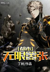 都市無限囂張系統