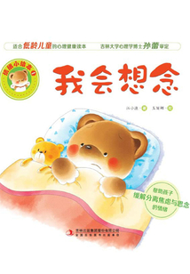 情緒小繪本1：我會想念