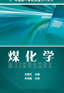 煤化學(xué)