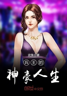 兵王的神豪人生