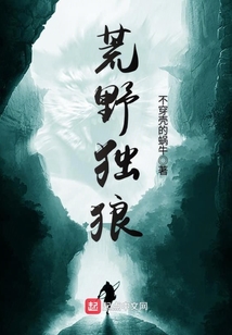 荒野獨狼