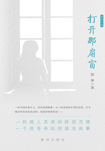 打开那扇窗