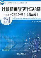 计算机辅助设计与绘图（AutoCAD 2015）（第三版）在线阅读