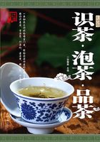 识茶·泡茶·品茶在线阅读