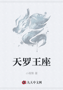 天羅王座