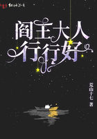 閻王大人行行好在線閱讀