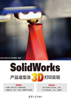 SolidWorks产品造型及3D打印实现在线阅读