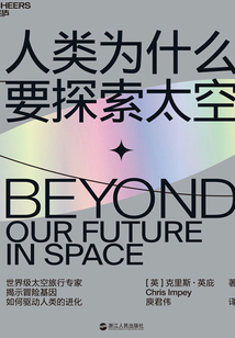 人類為什么要探索太空