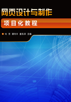 网页设计与制作项目化教程在线阅读