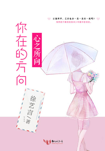 心之所向你在的方向
