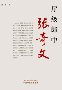 廳級郎中張奇文