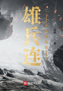 雄兵連之天神駕臨