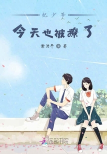 紀少爺今天也被撩了