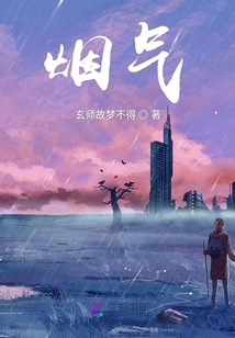 煙氣