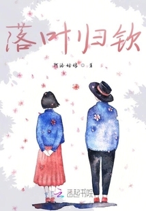 落葉歸欽