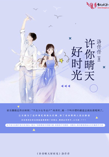 許你晴天好時光