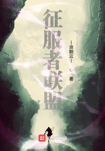 征服者聯盟